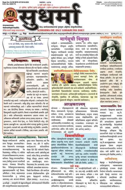 sanskrit newspaper